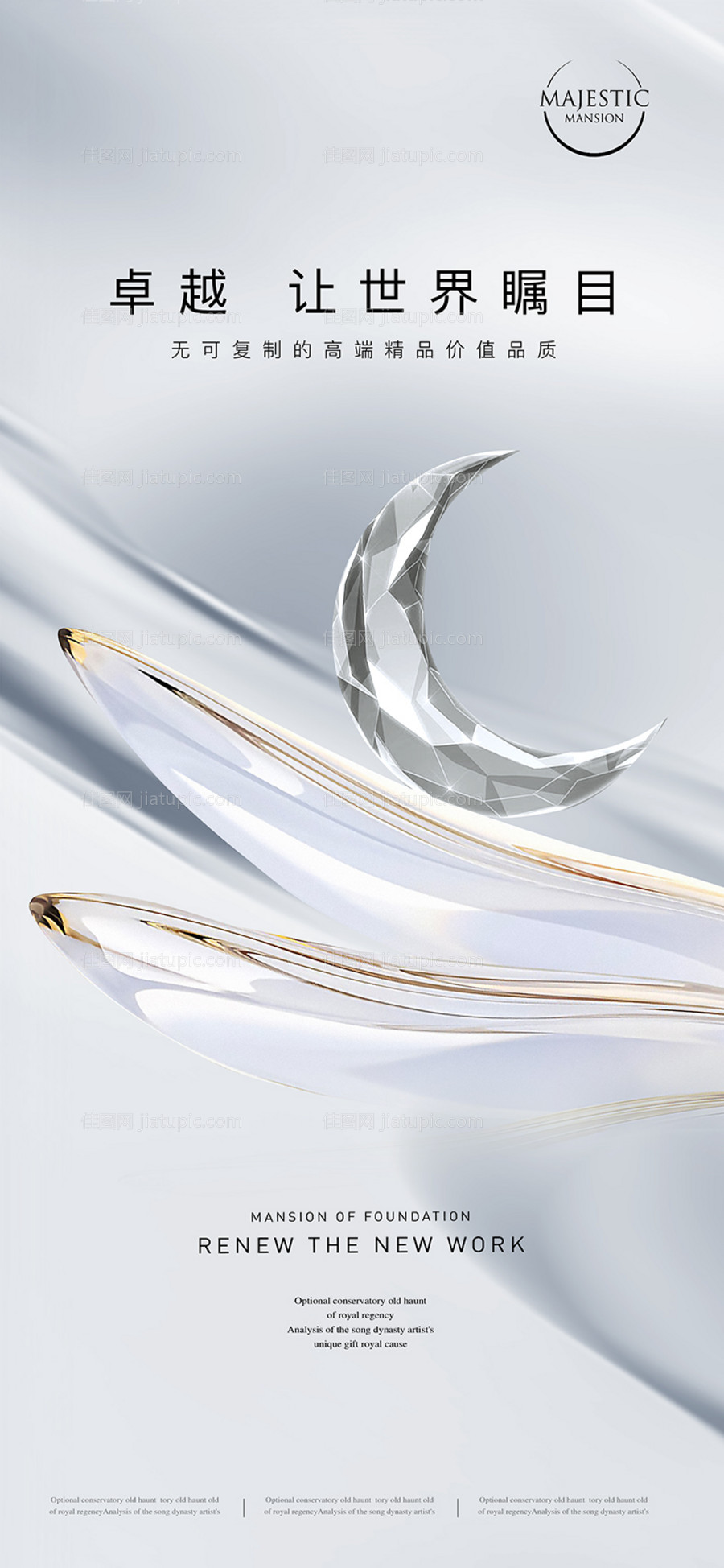 豪宅地产形象海报-源文件