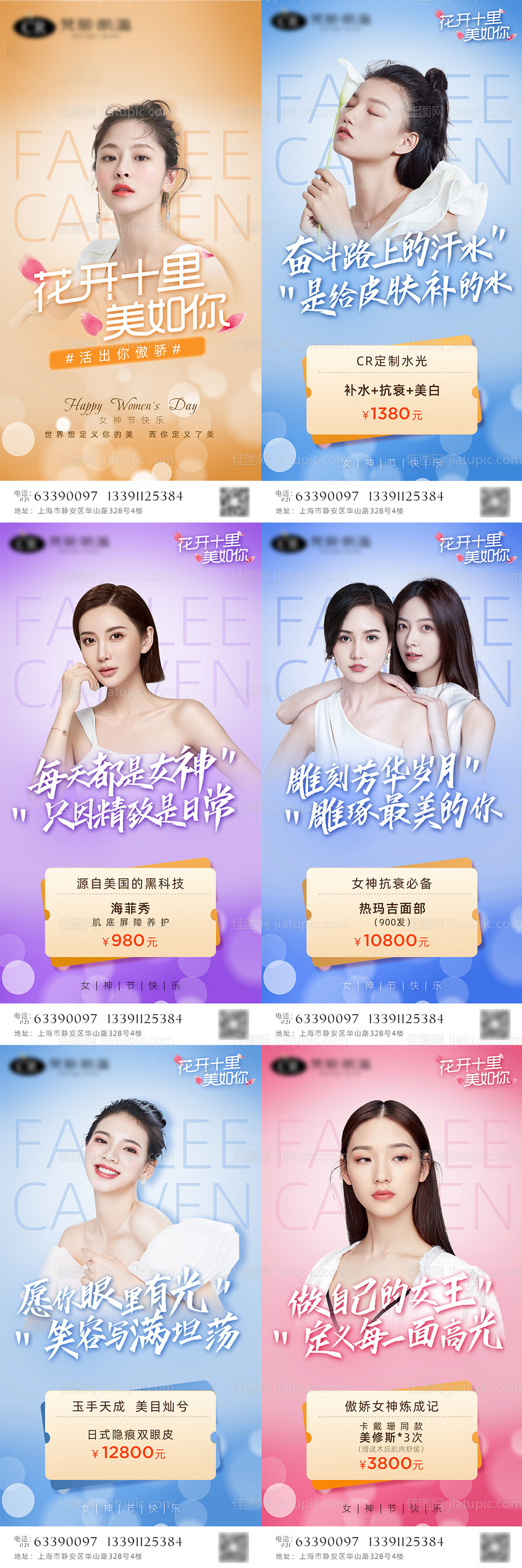 医美整形促销宣传系列海报-源文件