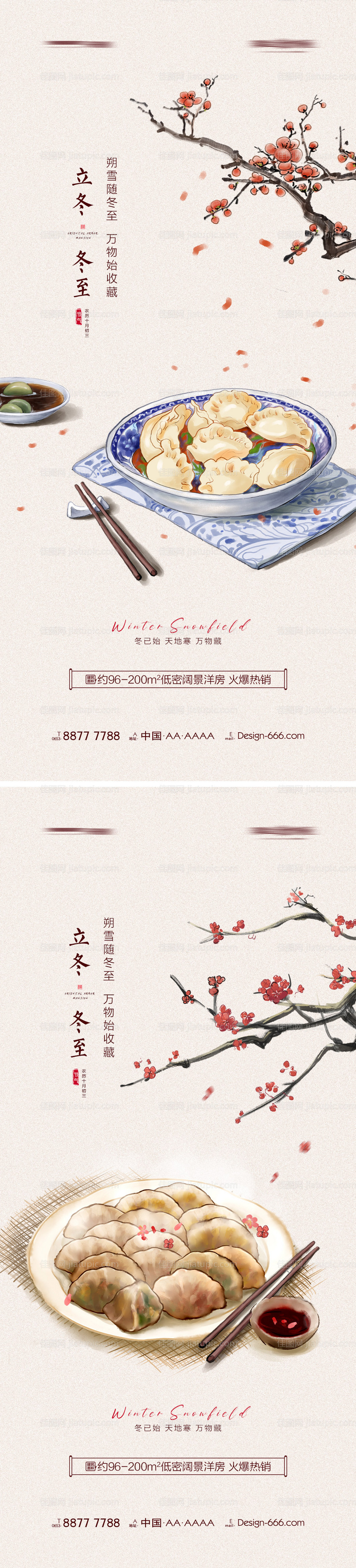 地产立冬冬至手绘海报-源文件