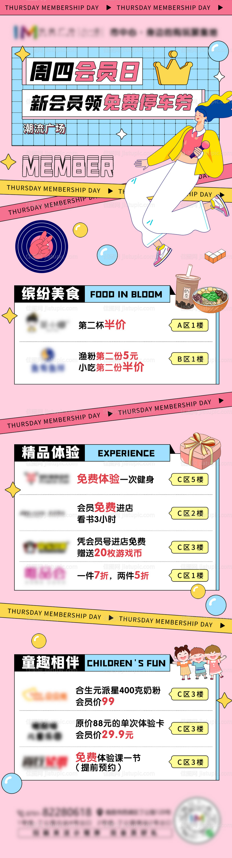 商业周四会员日长图海报-源文件