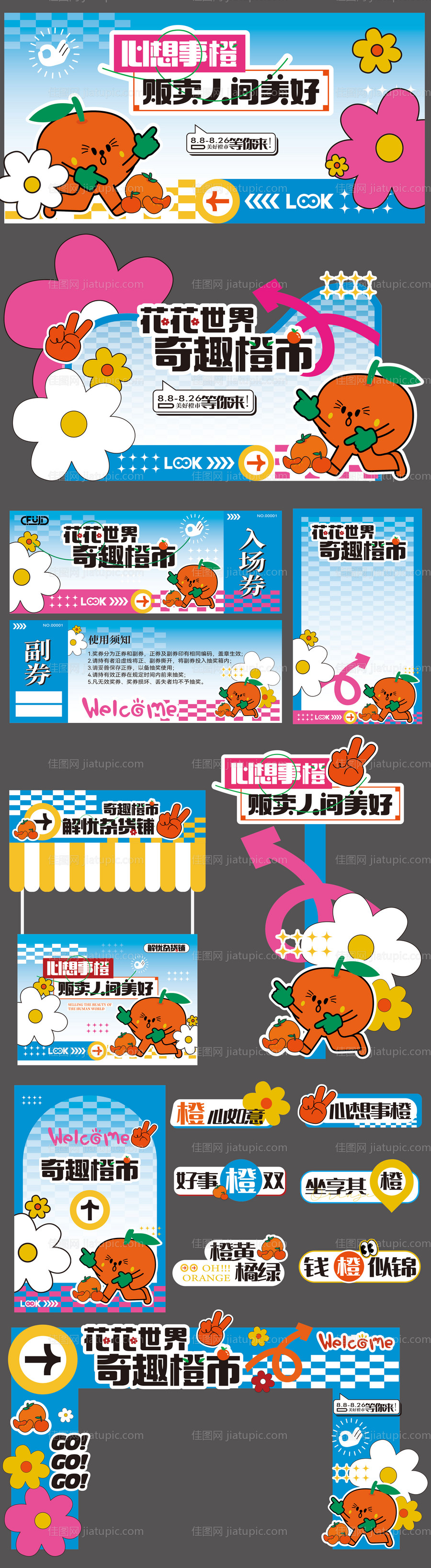 市集活动美陈-源文件