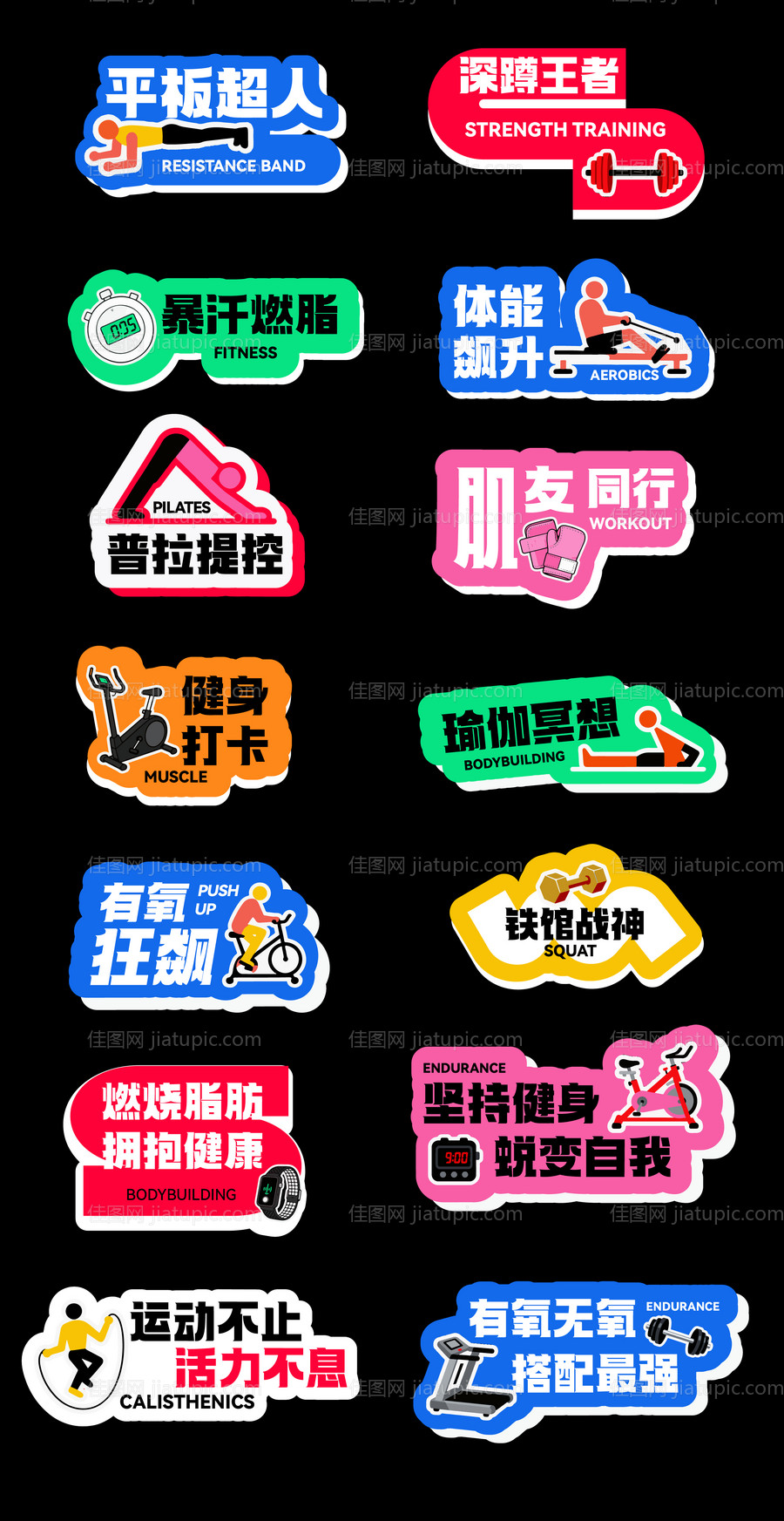 运动健身手举牌物料-源文件