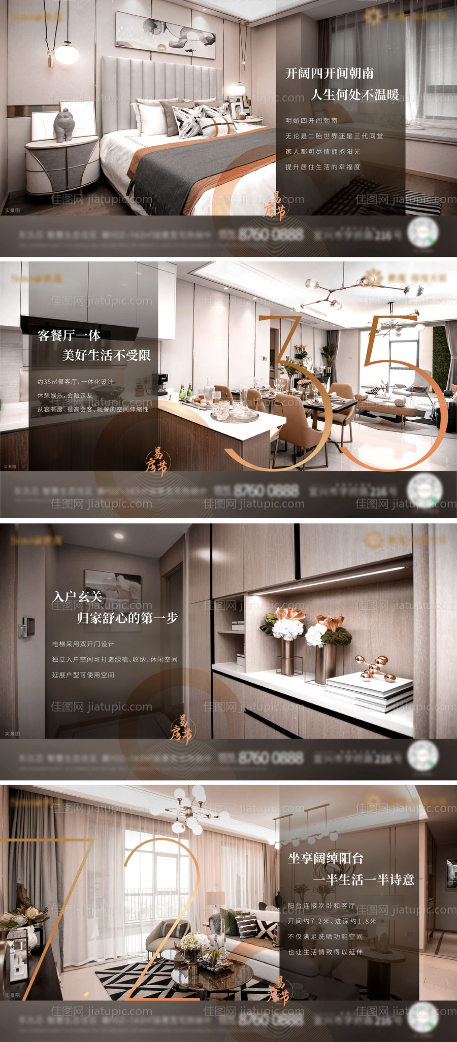 地产户型价值点系列海报展板-源文件