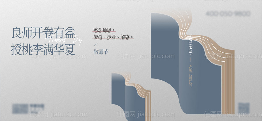 教师节节日移动端海报-源文件