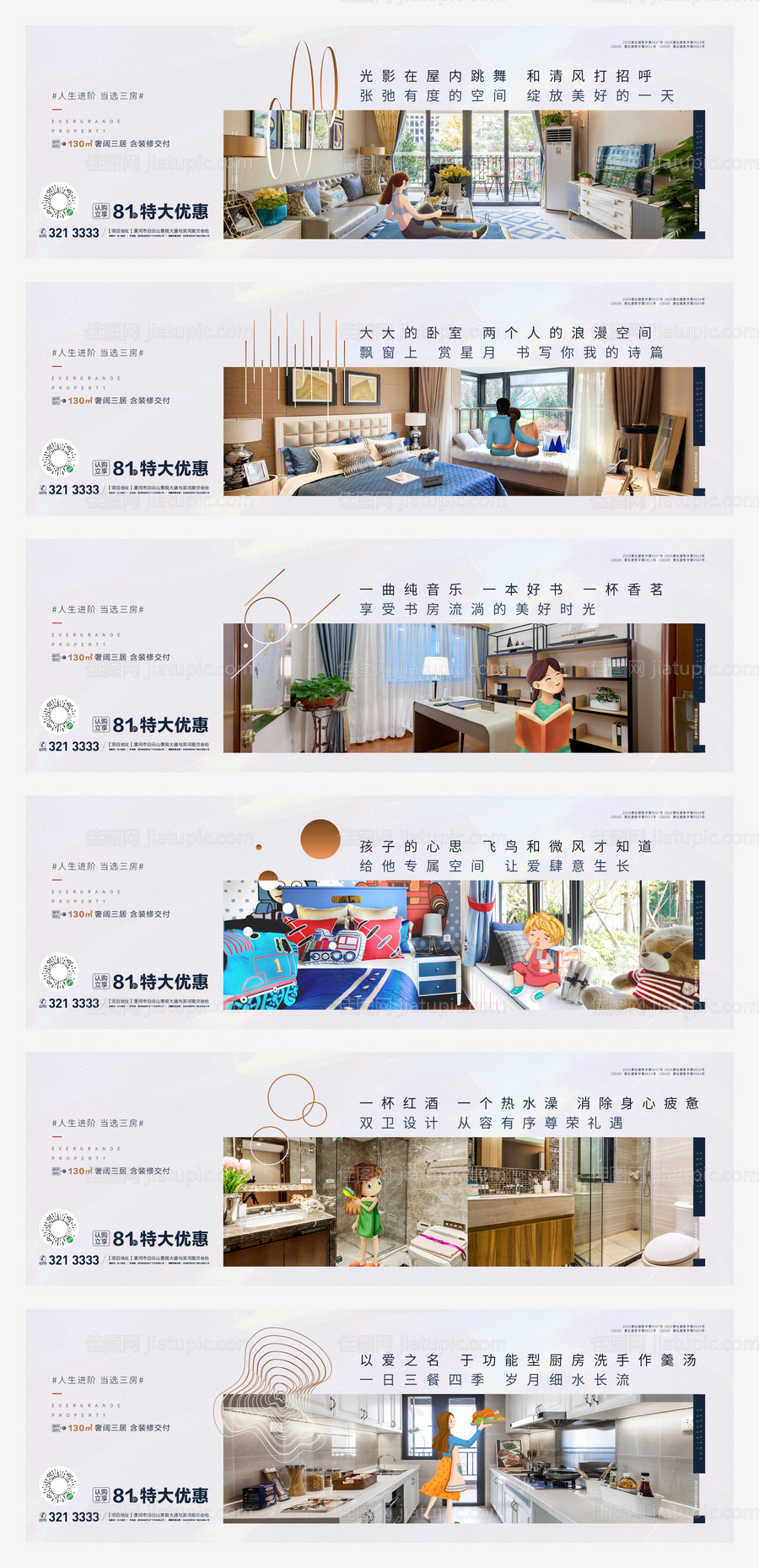 地产卖点价值点系列海报-源文件