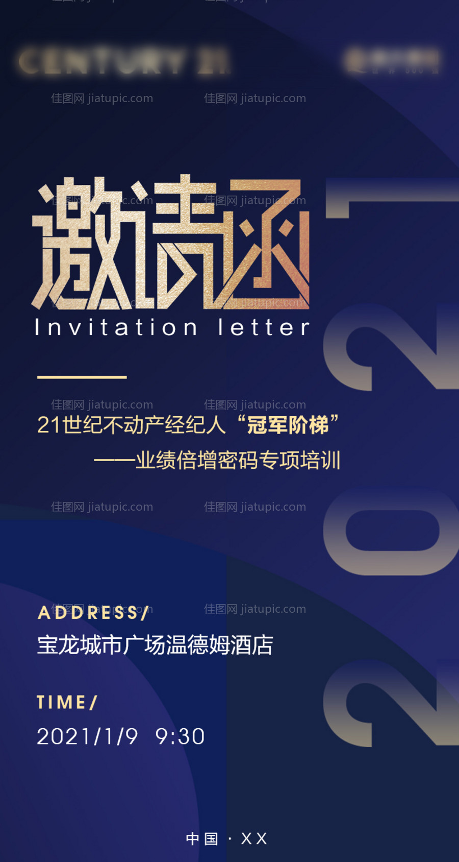 蓝色邀请函海报-源文件