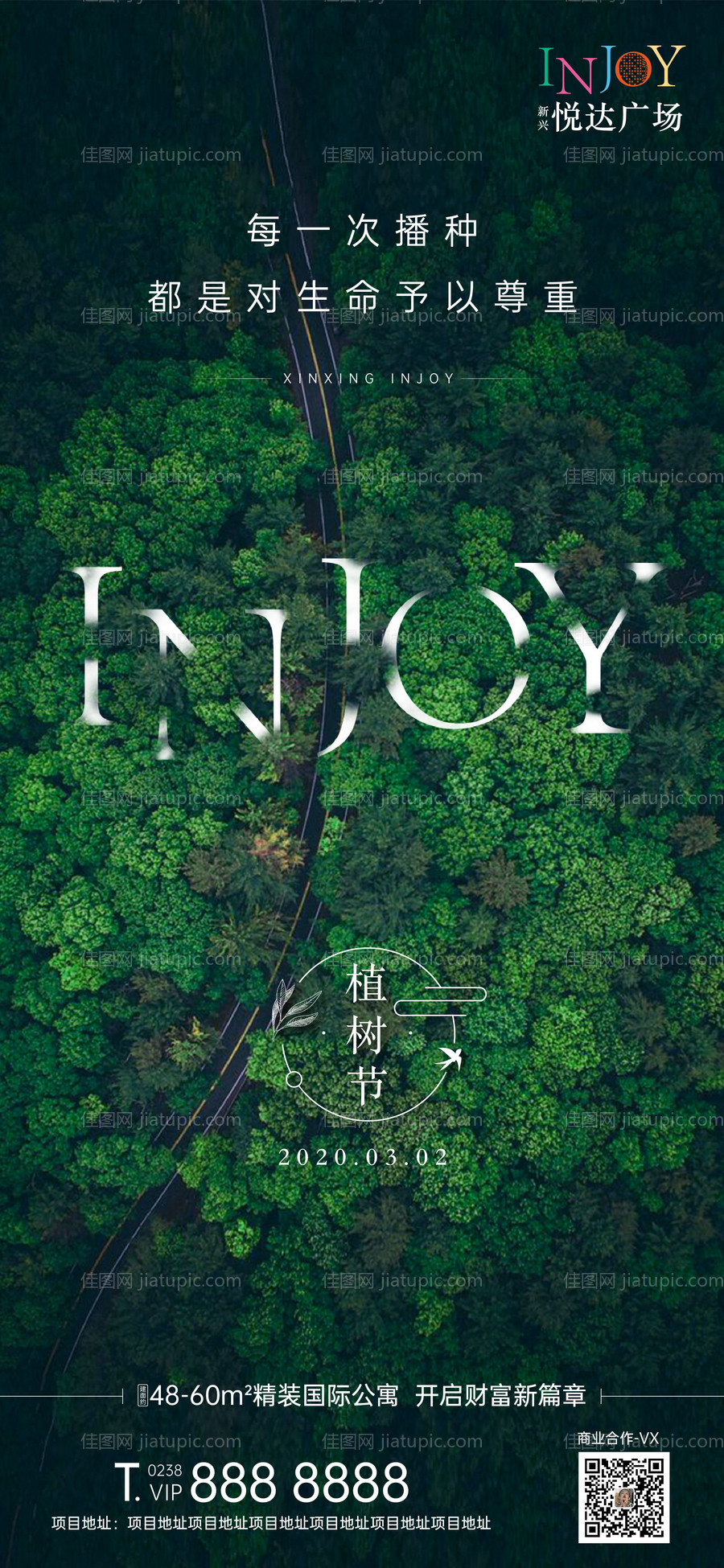 植树节公告节日闪屏移动端海报-源文件