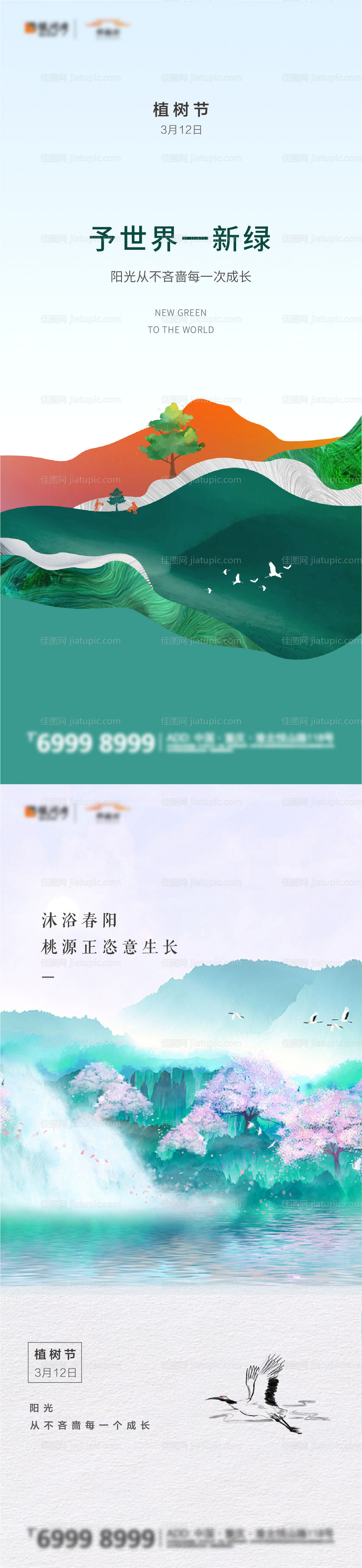 植树节节日移动端海报-源文件