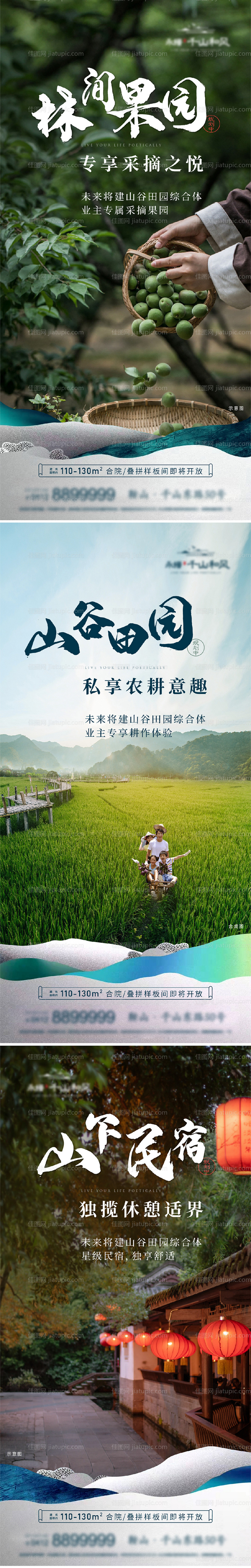地产田园系列海报-源文件