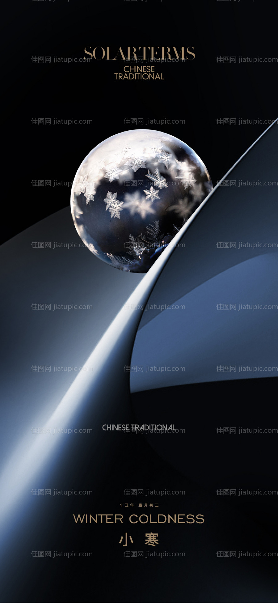小寒节气海报-源文件