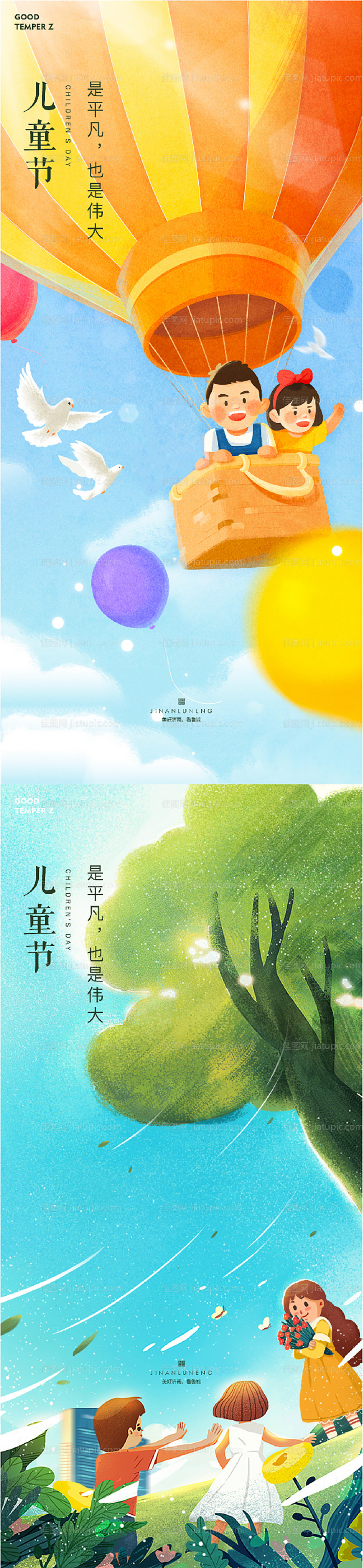 插画 儿童节 节日海报-源文件