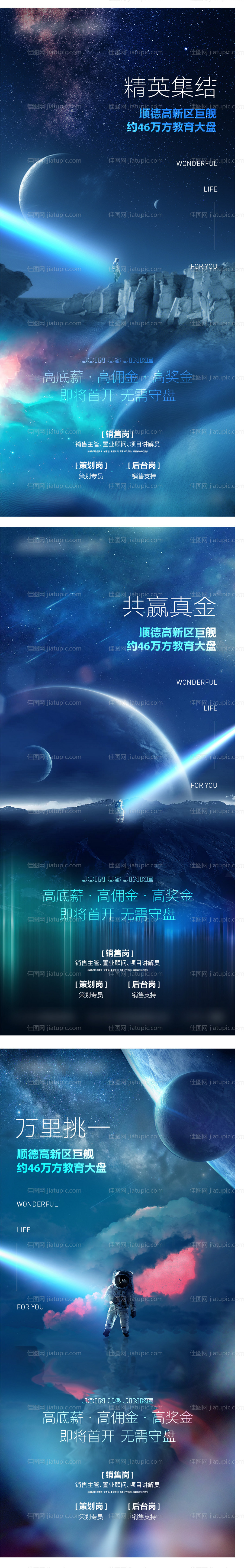 地产招聘系列稿-源文件