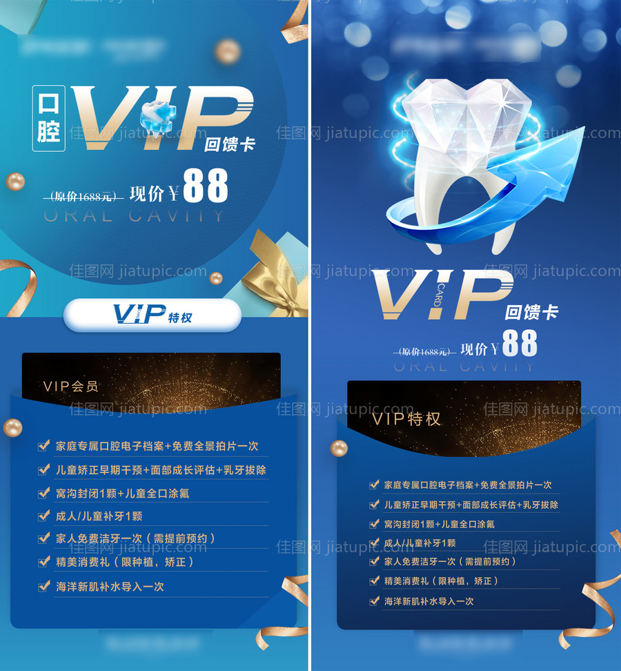 医美口腔科VIP卡活动海报-源文件