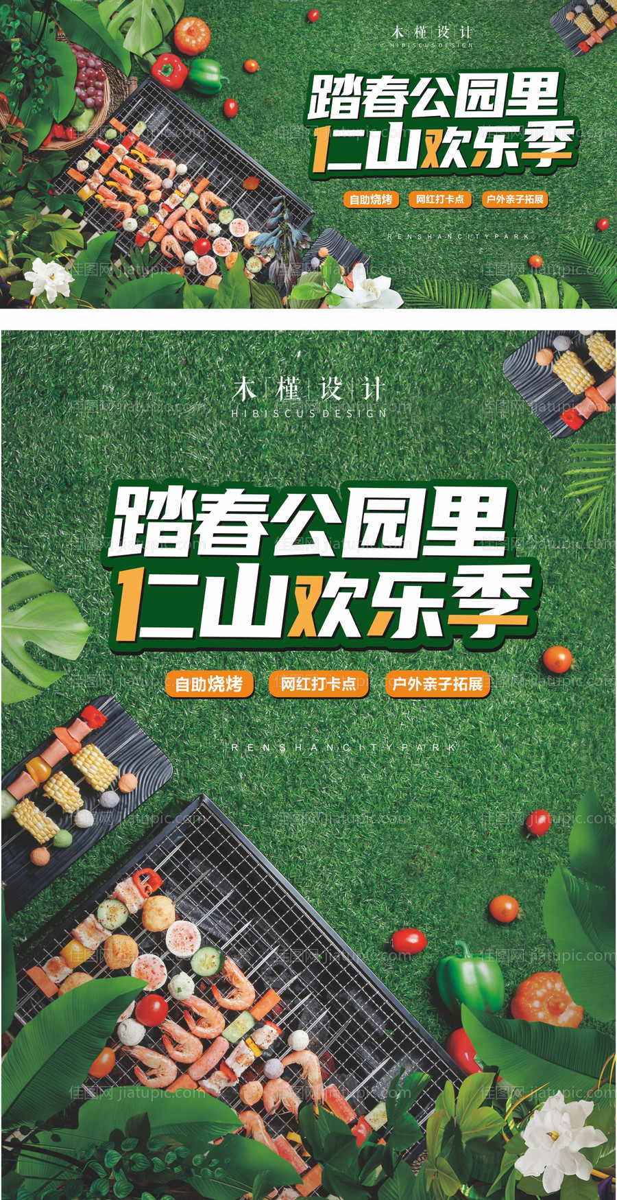 地产欢乐季活动展板-源文件