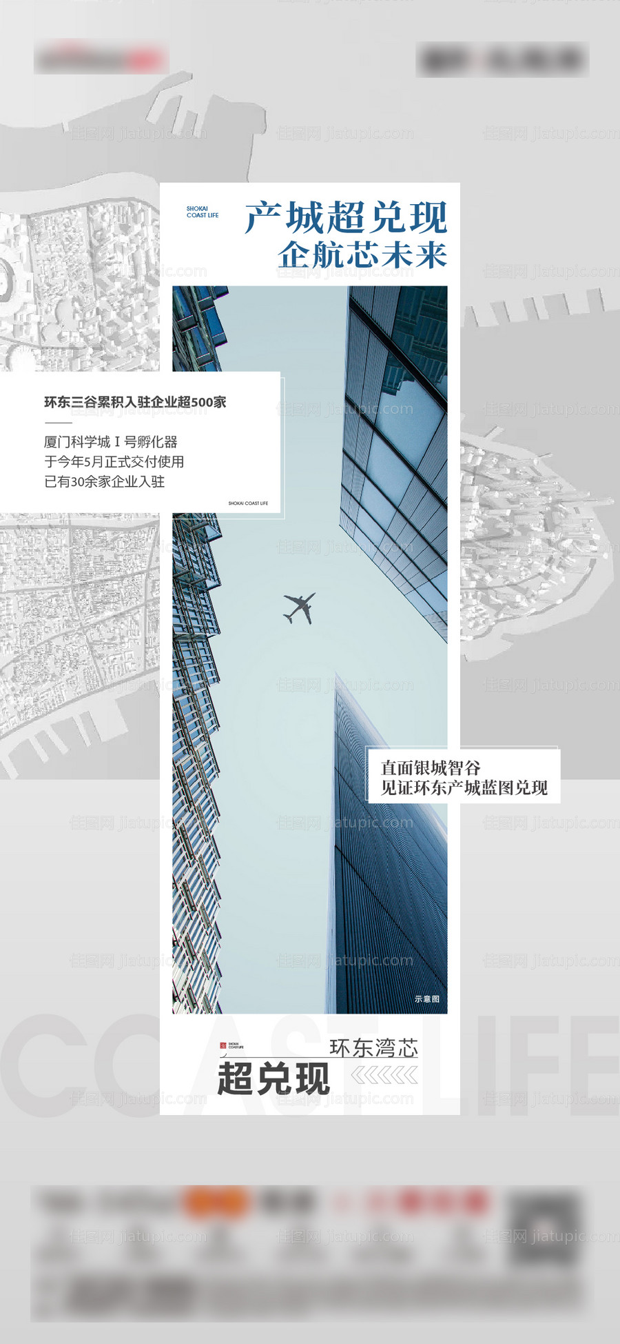 地段价值点海报-源文件