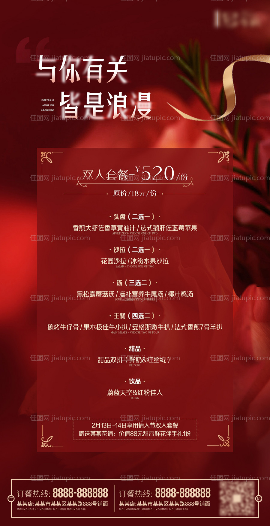 西餐餐饮情人节菜单海报-源文件