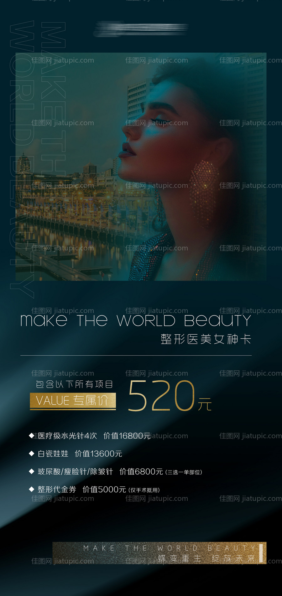 整形美容女神卡-源文件