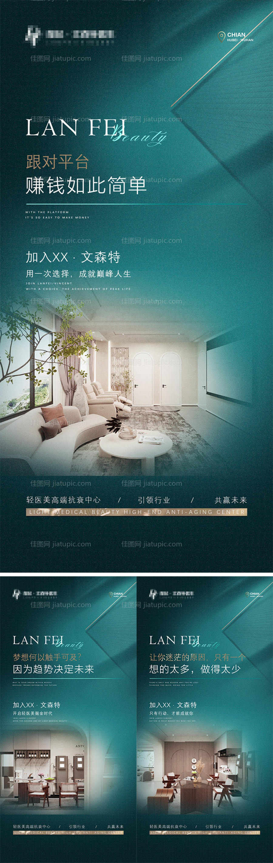 医美招商海报-源文件