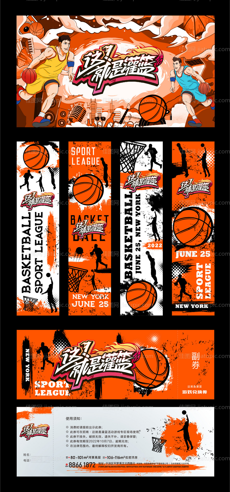 这就是灌篮主形象-源文件