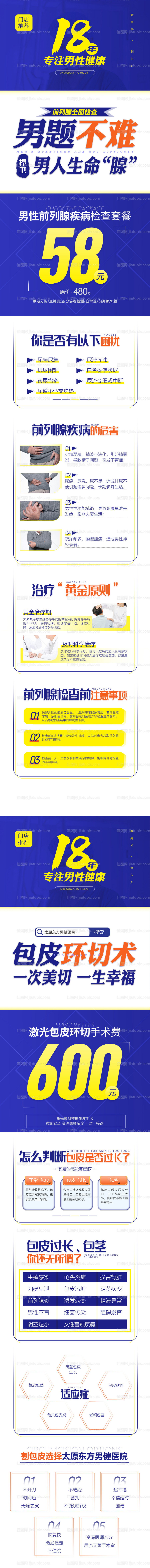 男科健康详情页-源文件