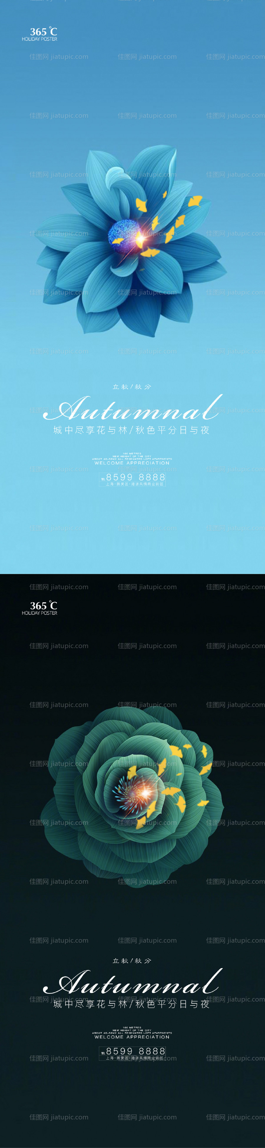 立秋秋分海报-源文件
