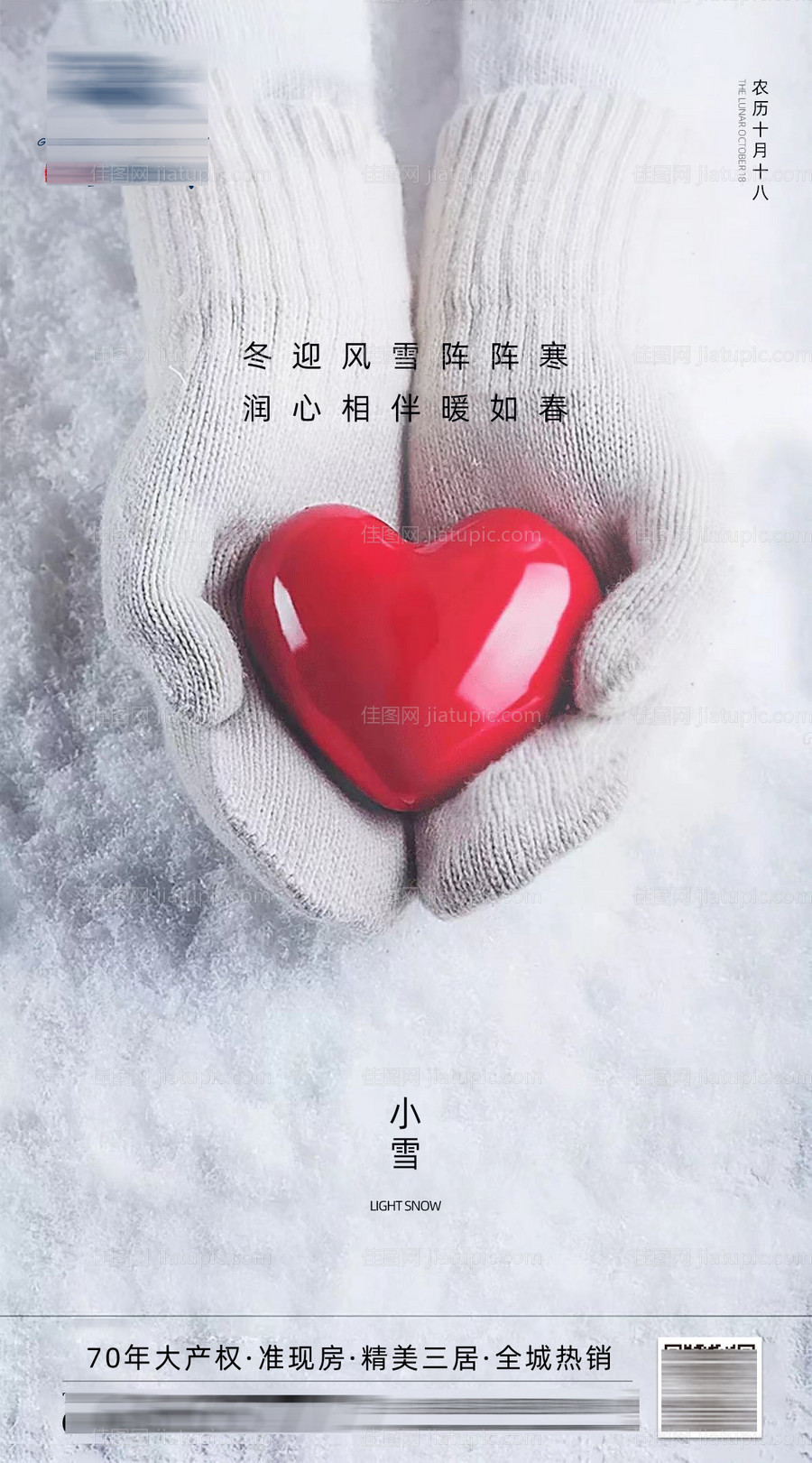 小雪节气海报-源文件