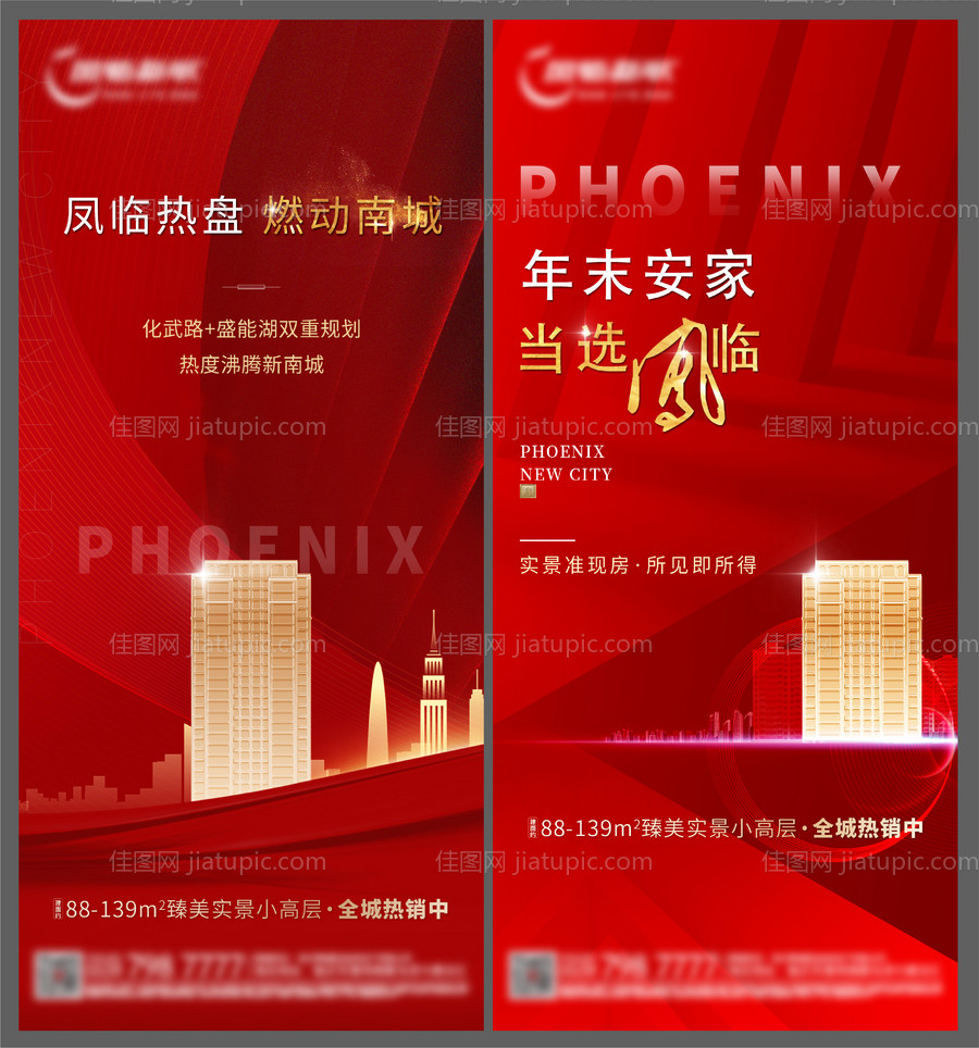 地产红盘热盘年末热销海报-源文件