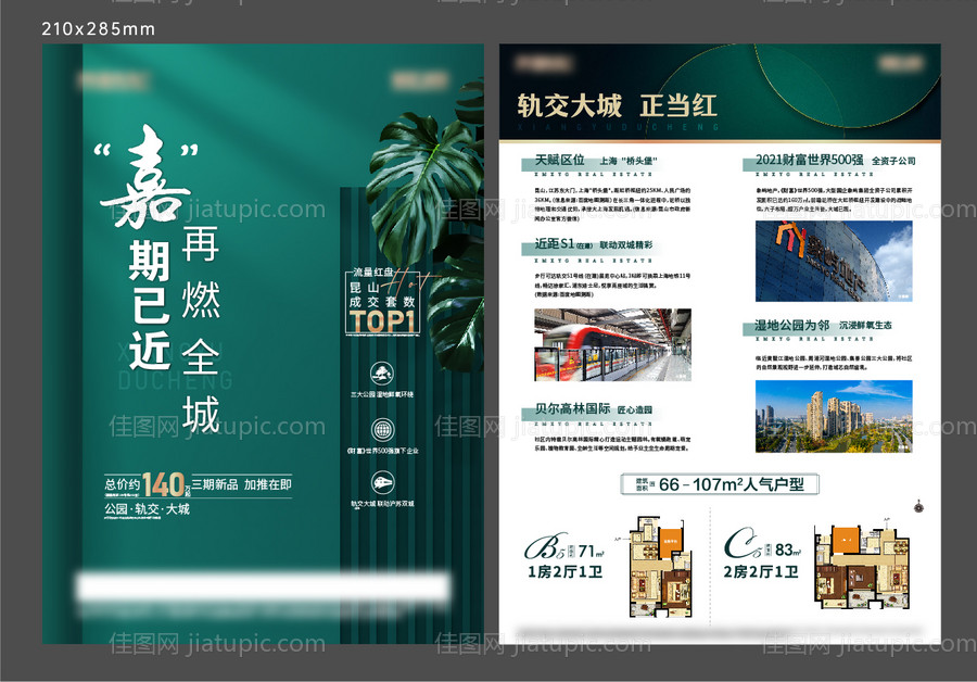 绿色地产单页-源文件