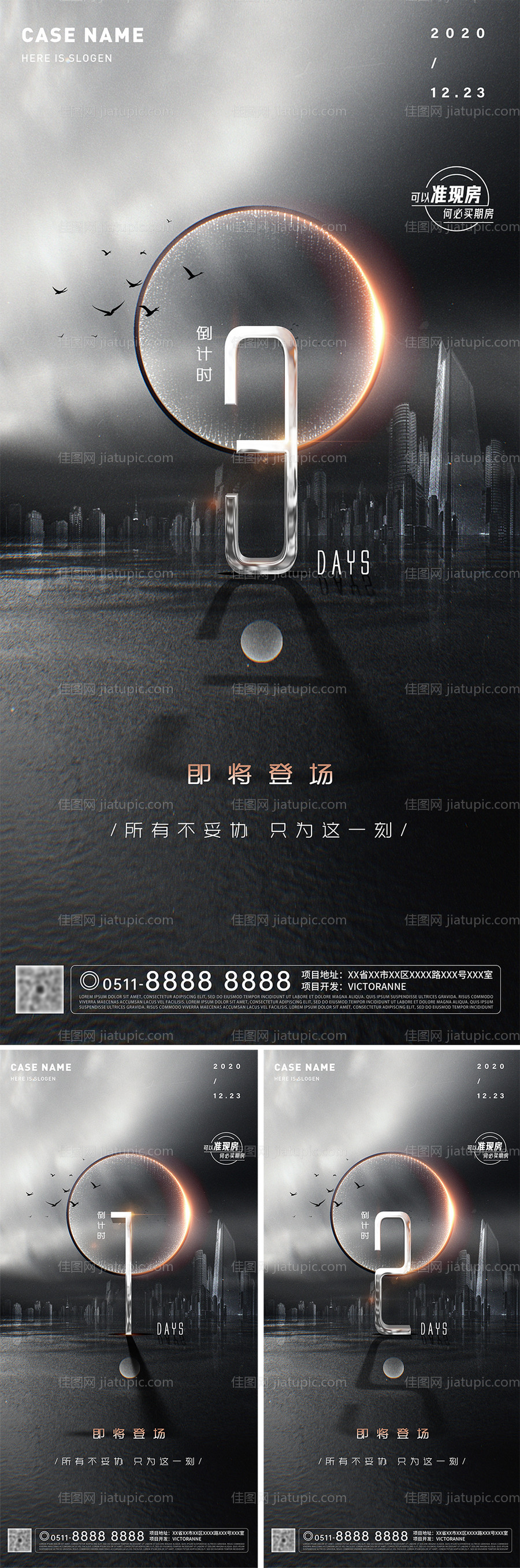 地产金属质感倒计时刷屏海报-源文件