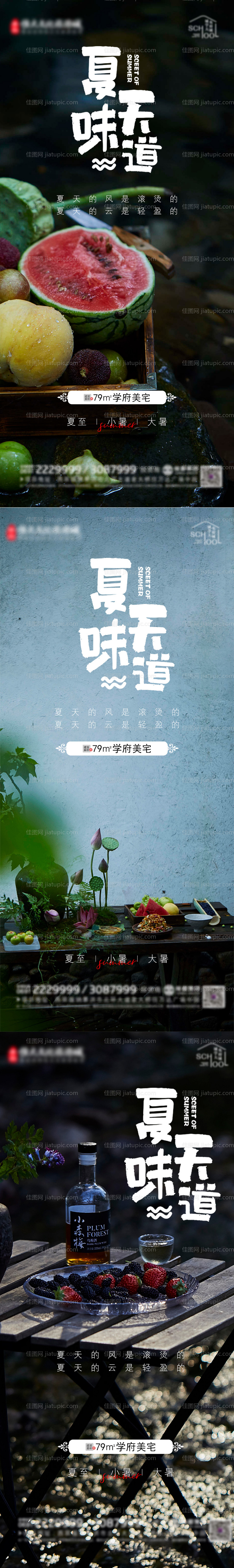 夏天味道海报-源文件
