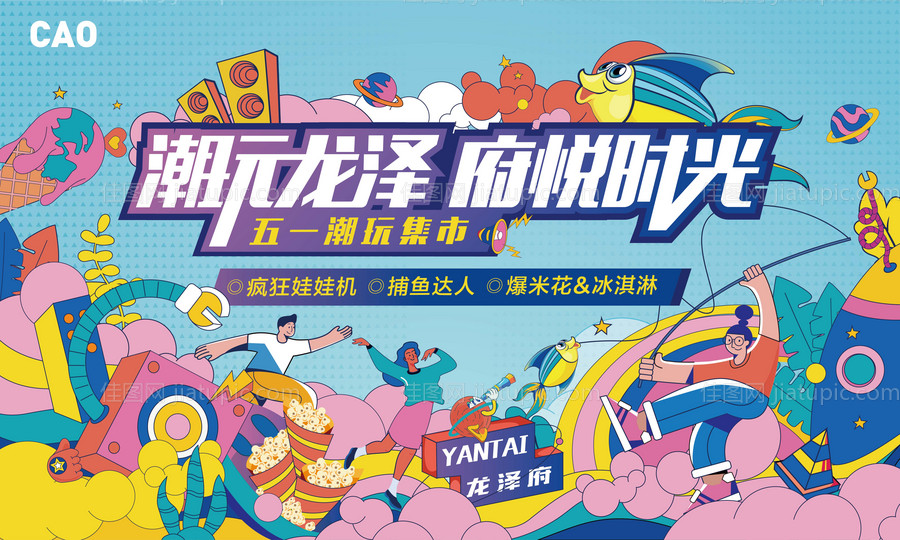 潮玩五一活动购房节海报-源文件