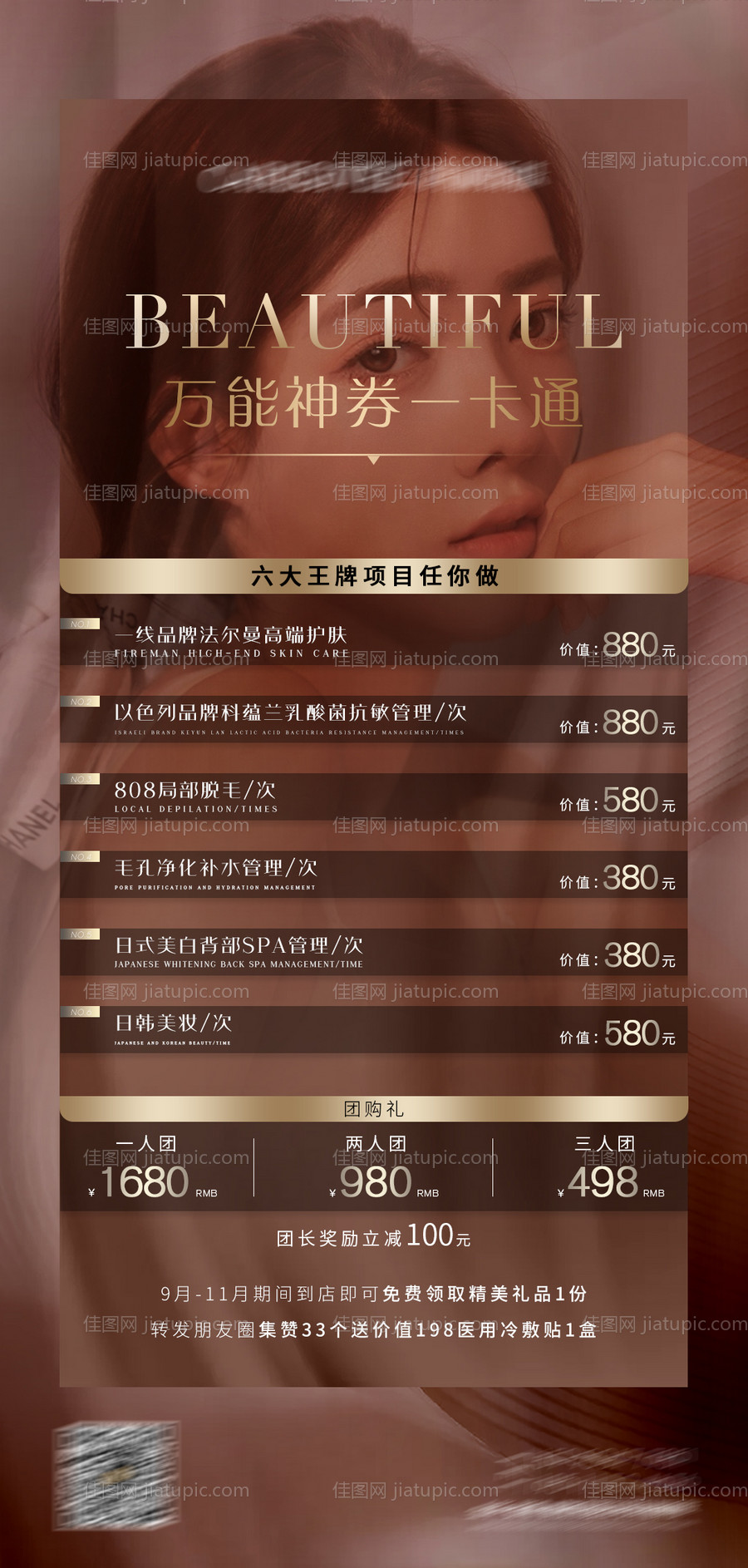 医美高端活动海报-源文件