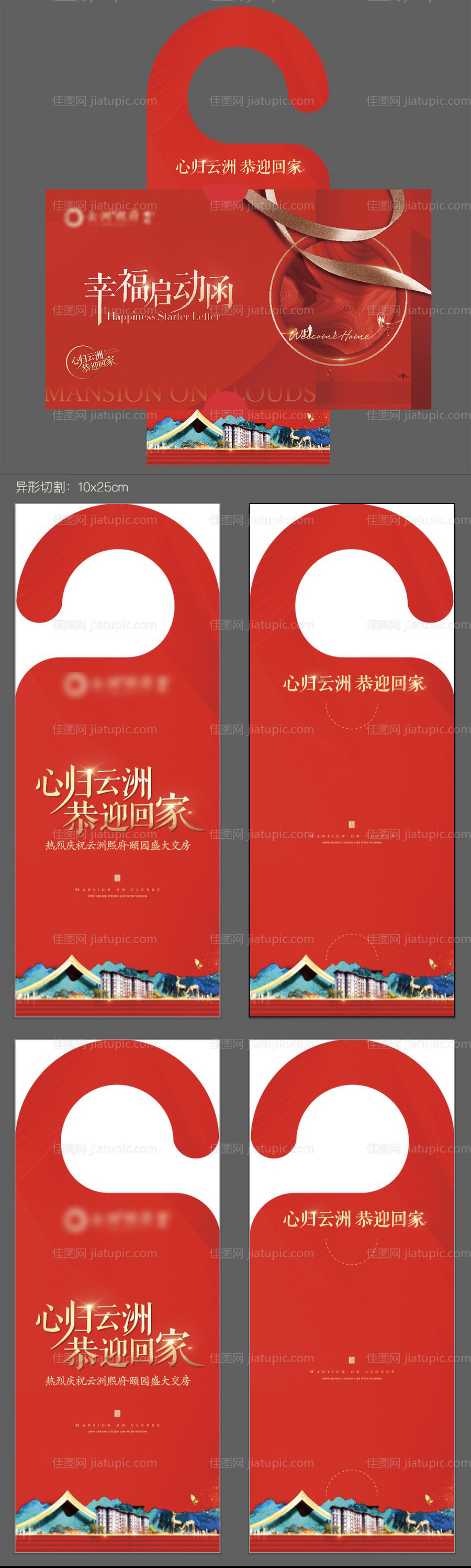 交房门挂牌-源文件