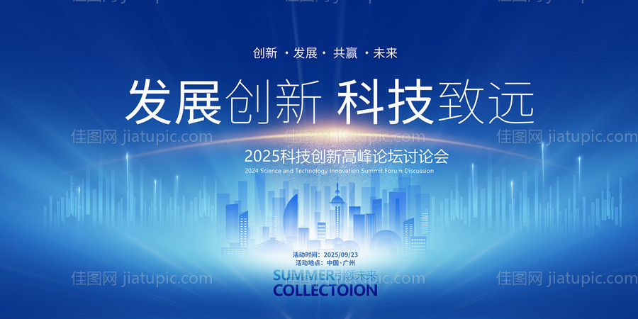 科技发布会背景板-源文件