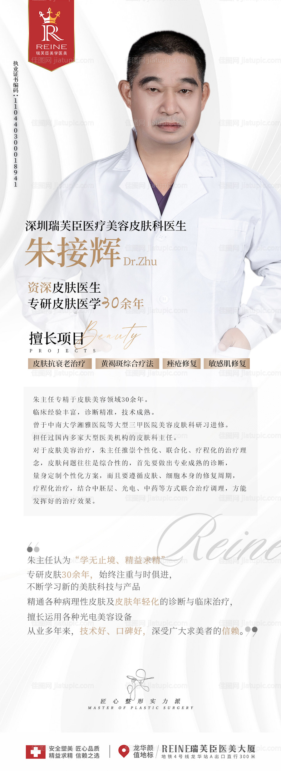 医美专家医生介绍海报-源文件