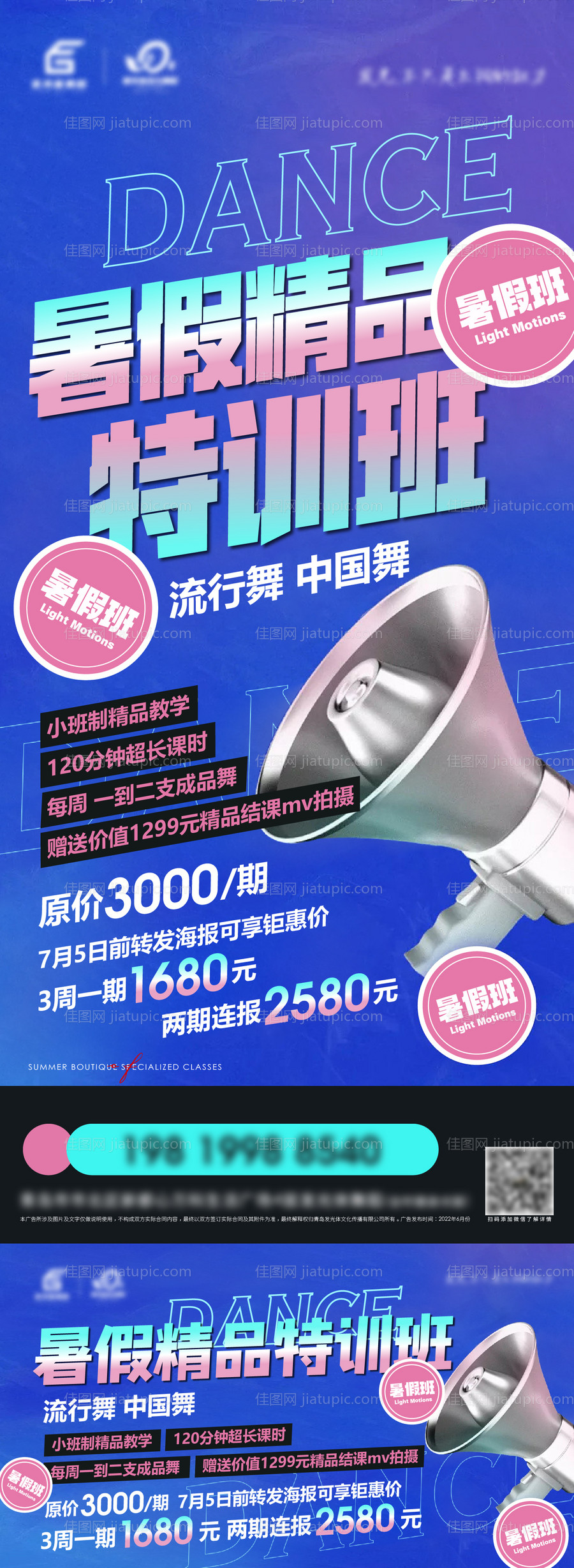 舞蹈暑假班宣传海报-源文件