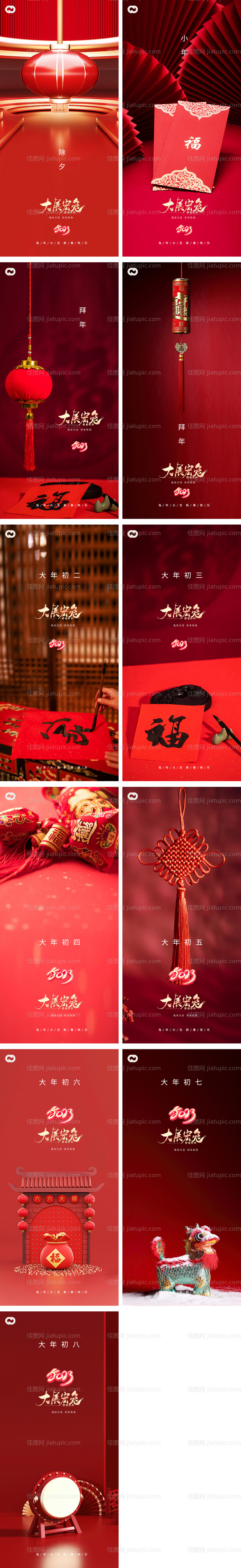 除夕海报-源文件