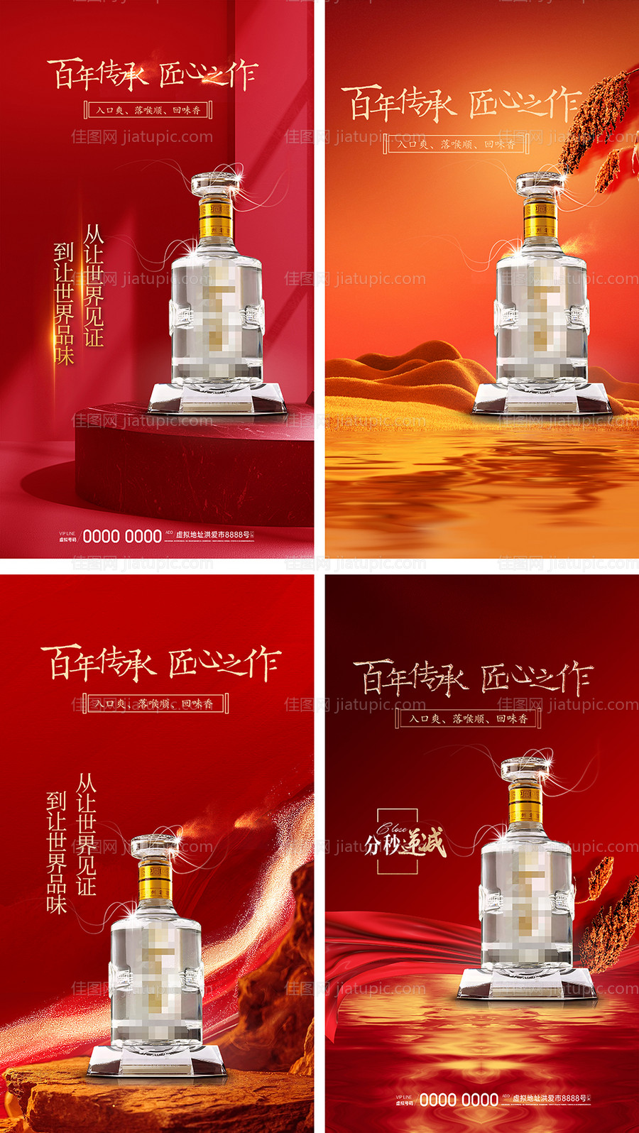 白酒海报-源文件