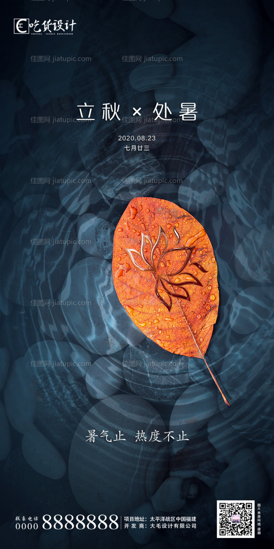 立秋落叶文字创意海报-源文件