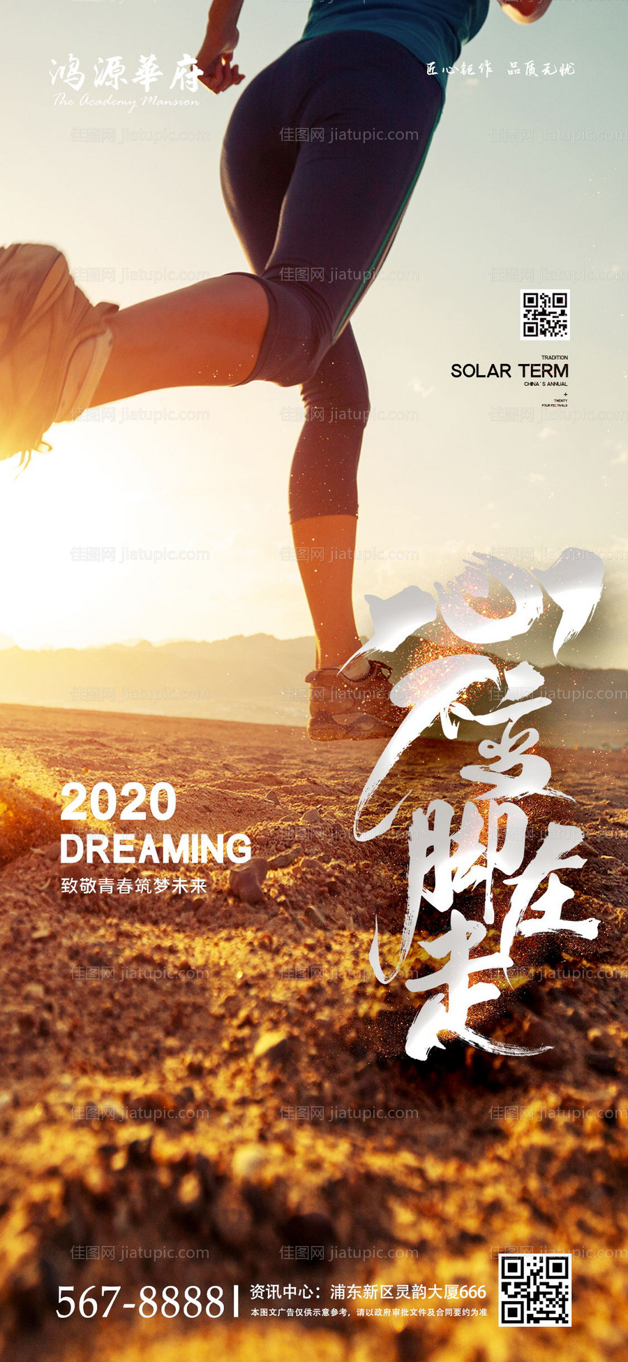 简约地产心不变脚在走励志海报-源文件