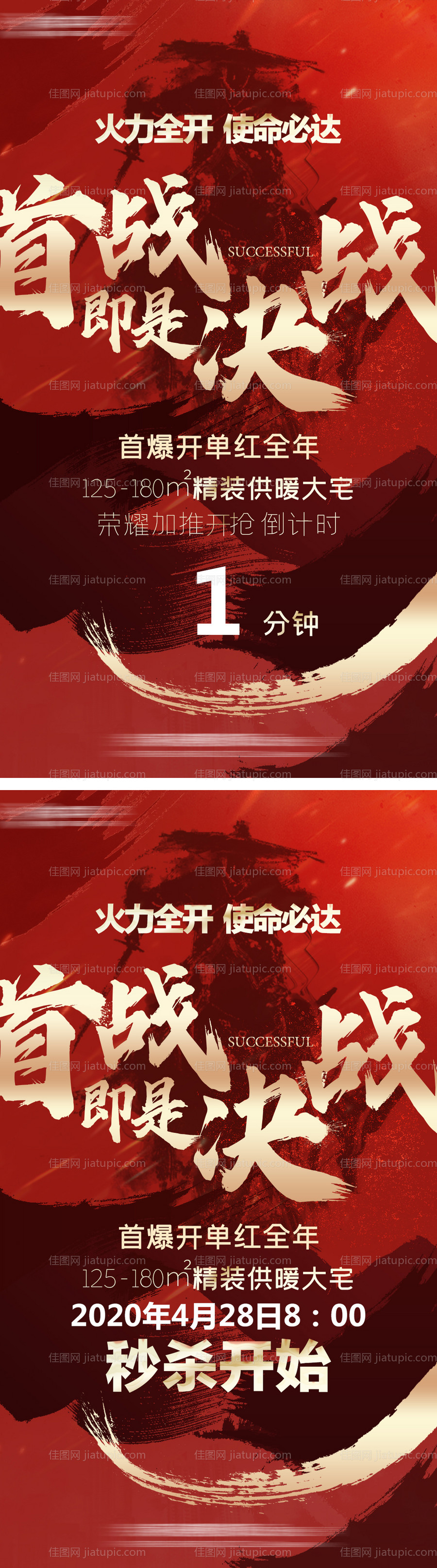 开门红地产冲刺激励决战倒计时-源文件