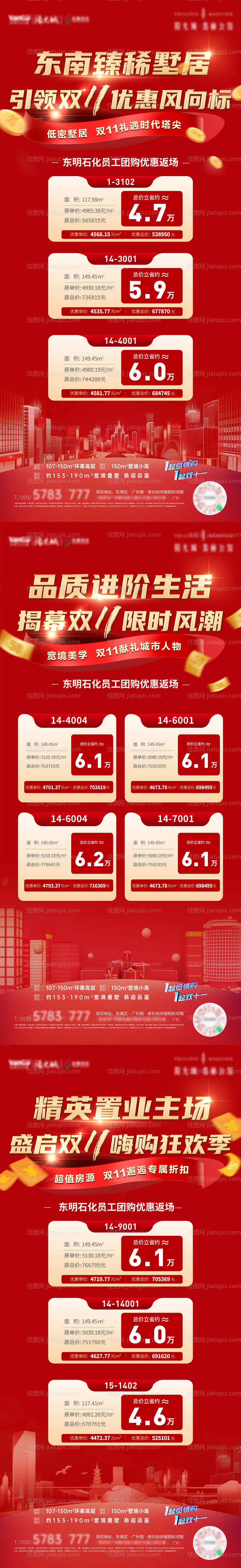 地产双十一优惠系列单图-源文件