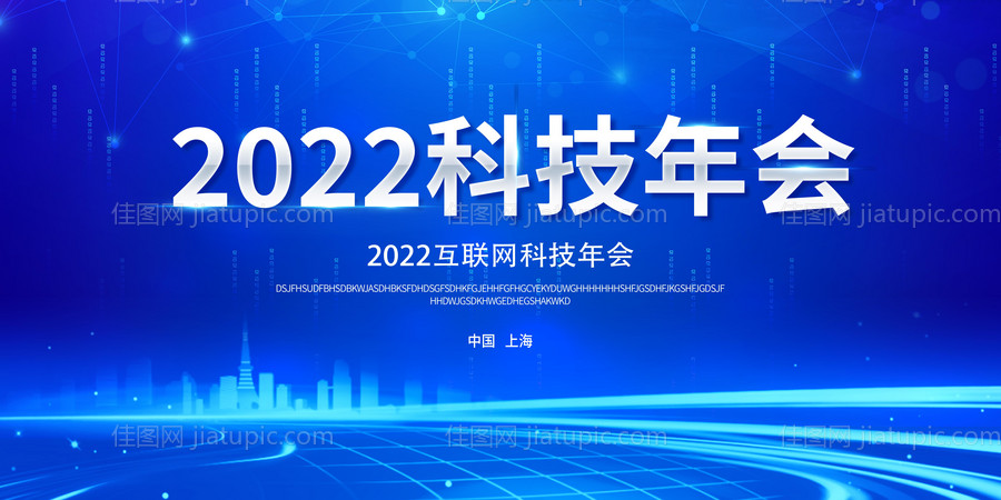 2022科技年会蓝色展板-源文件
