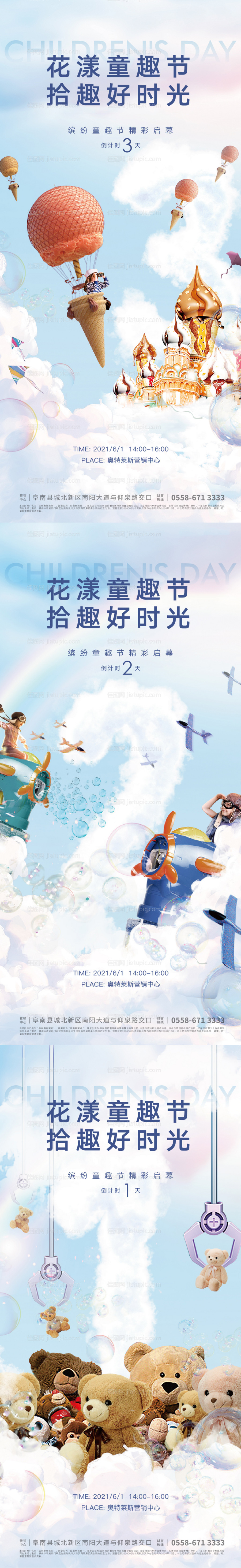 六一儿童节活动倒计时海报-源文件