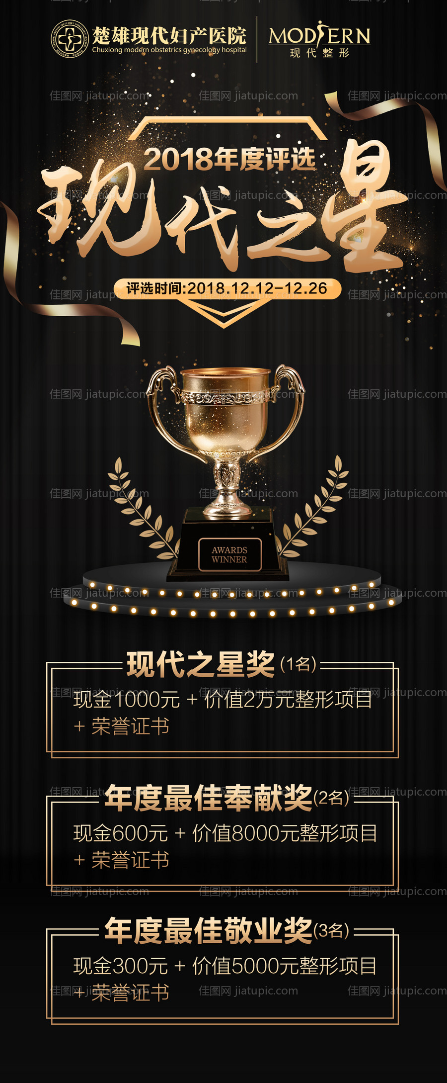 医院投票活动海报-源文件