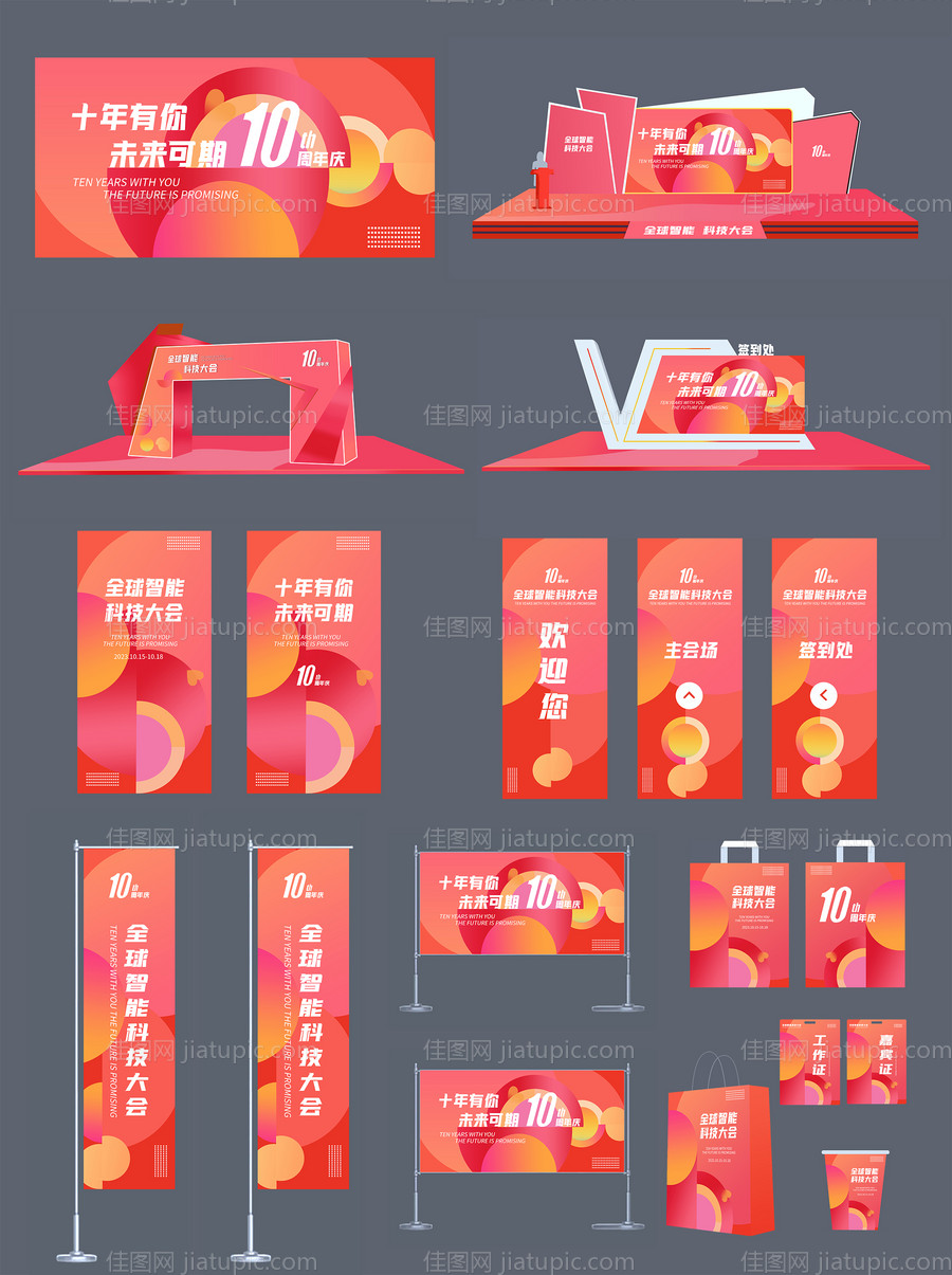 医美科技周年庆美陈活动kv展览-源文件