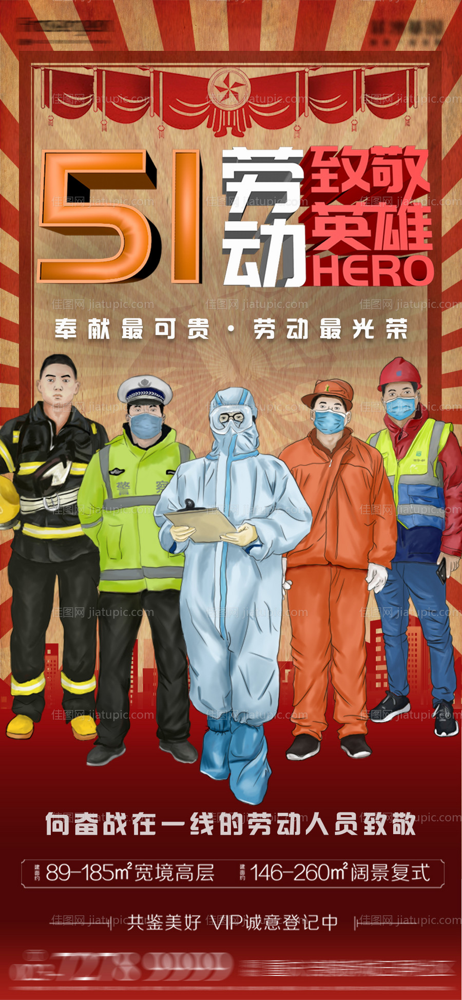 五一劳动节致敬海报-源文件