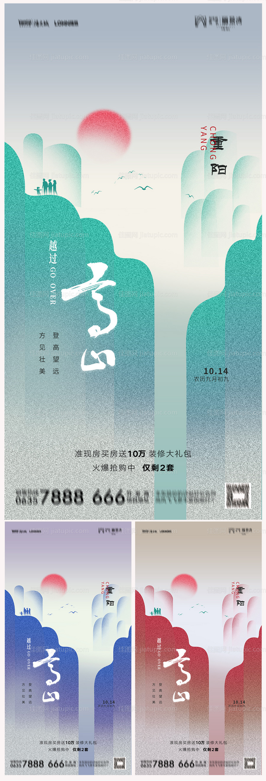 地产重阳节海报-源文件