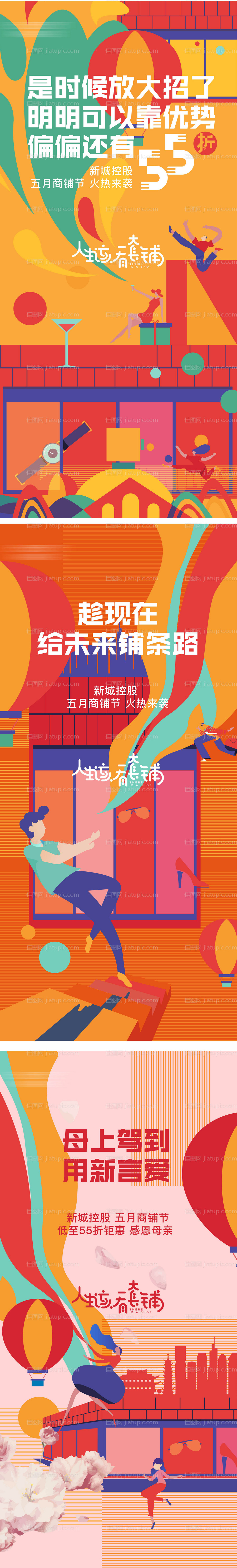 地产商业商铺节微信朋友圈单图-源文件