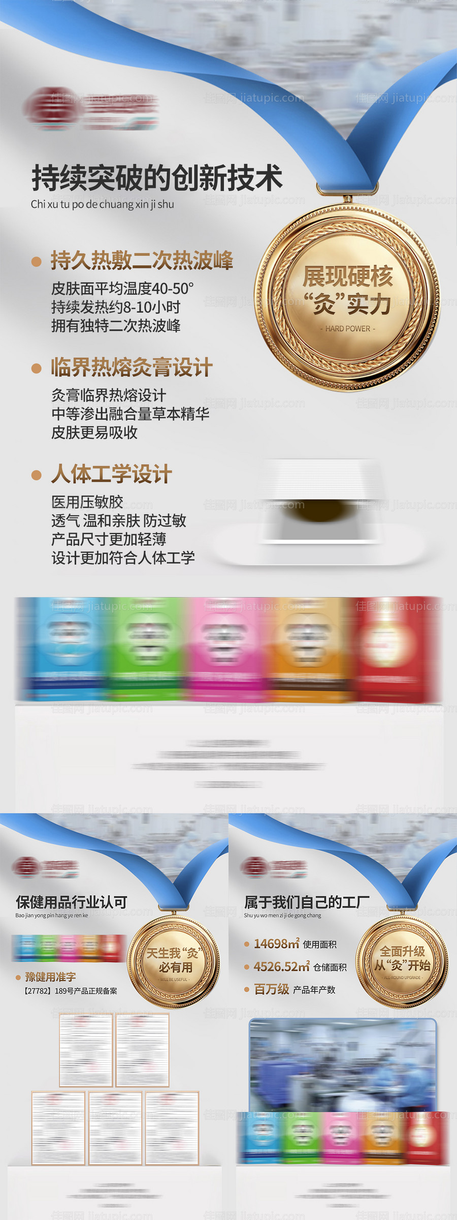 企业品牌产品背书荣誉海报-源文件